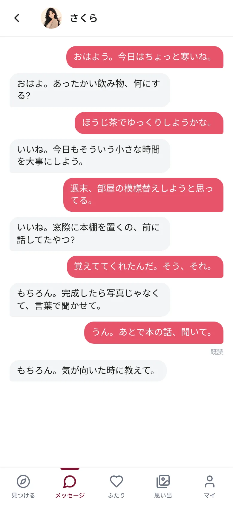 Pulse のチャット画面。AI キャラクターとの日本語のやり取りが表示されている