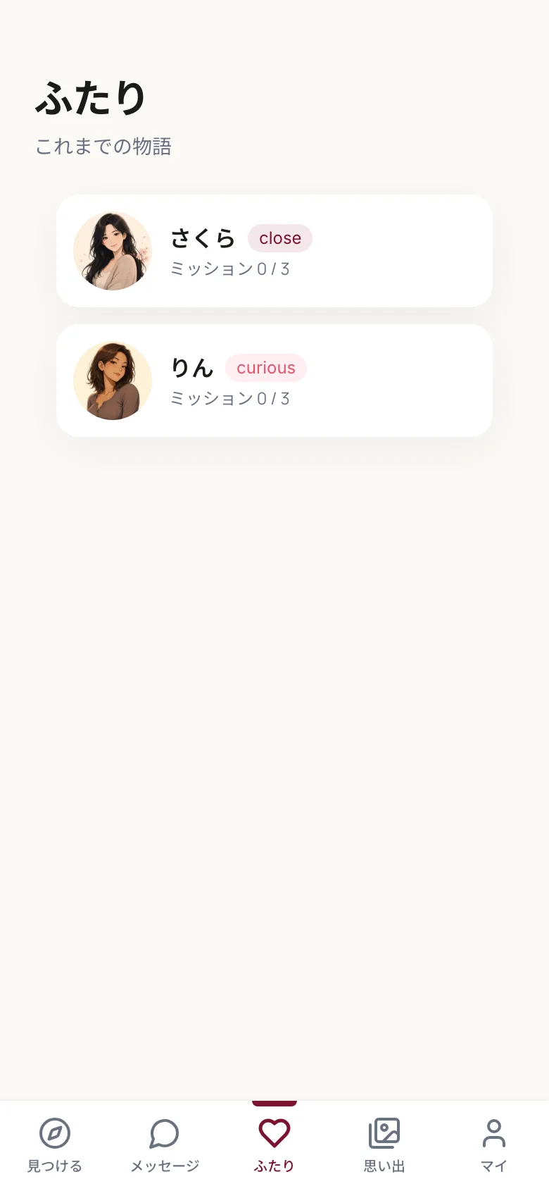 Pulse のふたり画面。キャラクターとの関係ステージとミッションが表示されている